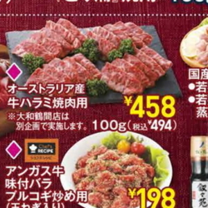 牛肉ハラミ