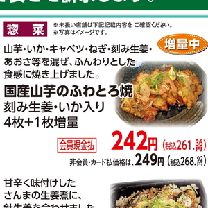 やまいも
