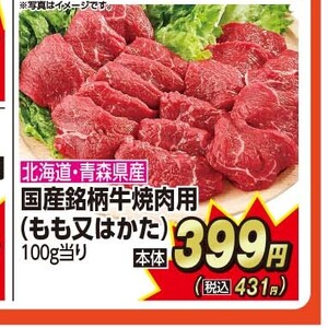 牛焼き肉用