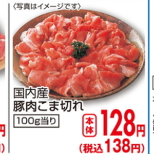 豚コマ・切落し
