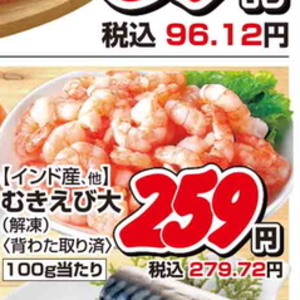 えび（むきえび）