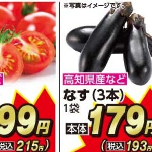 なす