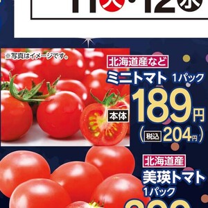 ミニトマト