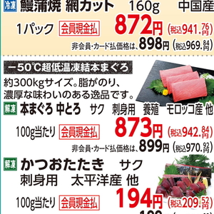 まぐろ中とろ