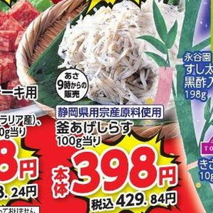 しらす
