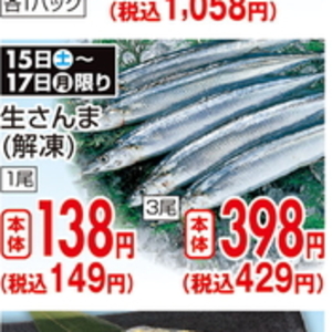 さんま