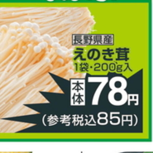 えのき茸