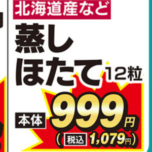 ほたて（ボイル）