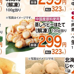 ほたて（ベビー）