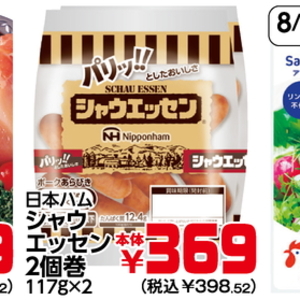 ソーセージ・ウインナー