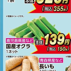 オクラ