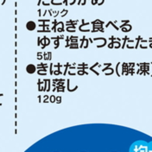 まぐろ（切落し）