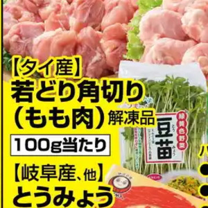 鶏もも