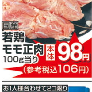 鶏もも