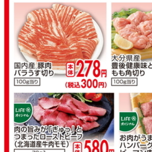 豚バラ薄切り