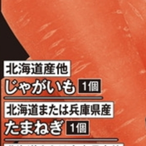 じゃがいも