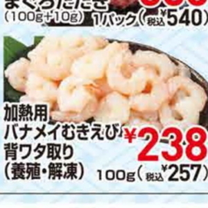 えび（むきえび）