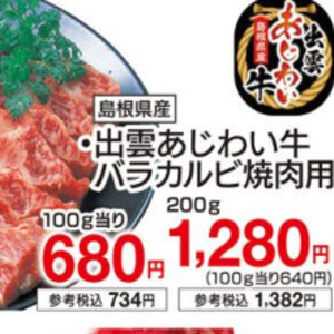 牛カルビ
