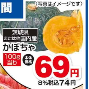 かぼちゃ