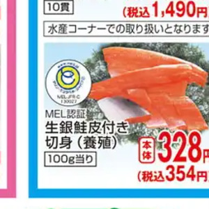 さけ（切り身）
