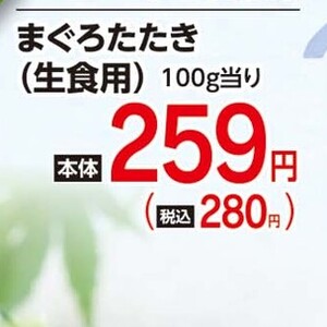 まぐろ（たたき）
