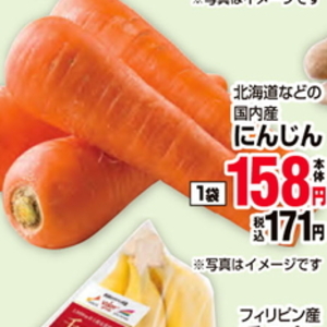 にんじん