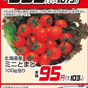 ミニトマト