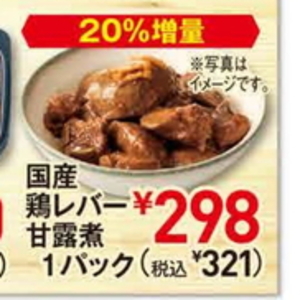 豚レバー