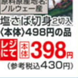 さば