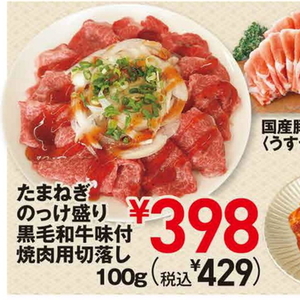牛焼き肉用