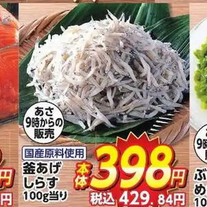 しらす