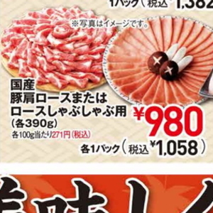 豚ロースしゃぶしゃぶ用