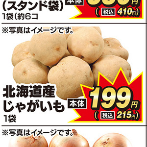 じゃがいも