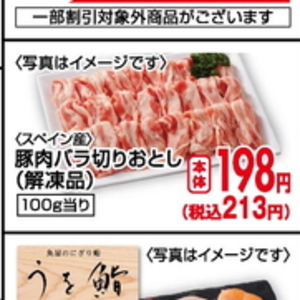 豚コマ・切落し