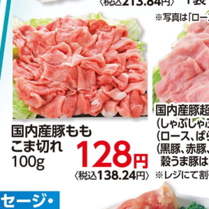 豚コマ・切落し