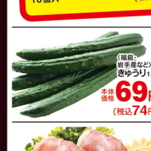きゅうり