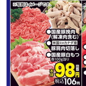 豚ひき肉