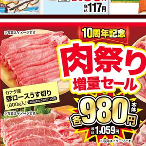 豚ロース薄切り