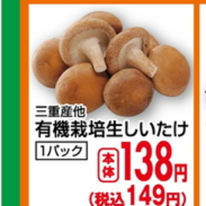 しいたけ