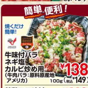 牛カルビ