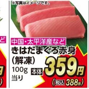 まぐろ赤身