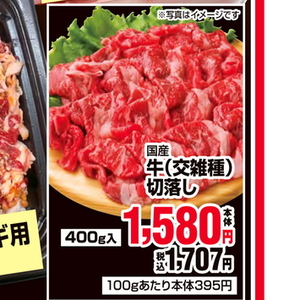 牛コマ・切落し