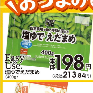 えだまめ