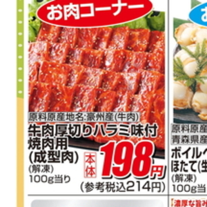 牛肉ハラミ
