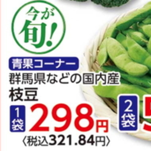 えだまめ