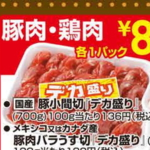 豚コマ・切落し