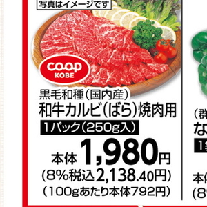 牛カルビ