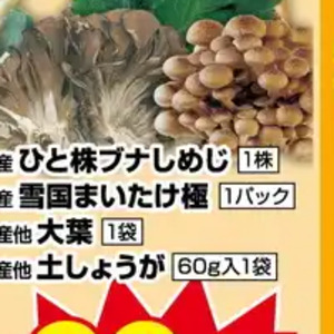 しめじ