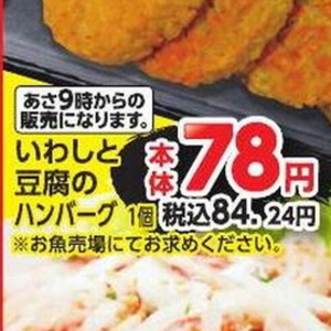いわし