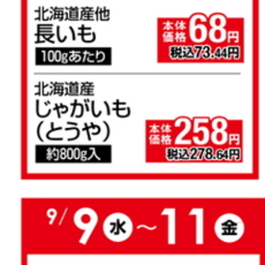 じゃがいも